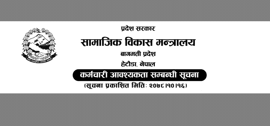 Ministry of Social Development Bagmati Pradesh Vacancy Notice for engineering service